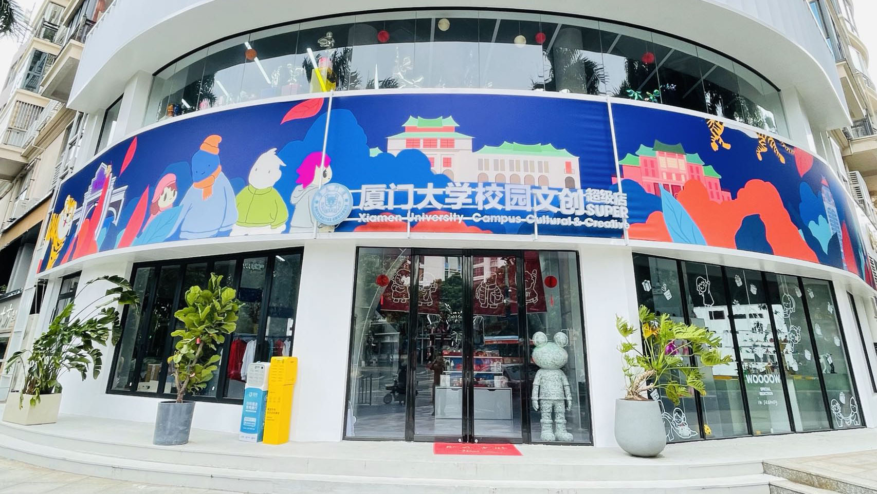 厦大新文创超级店